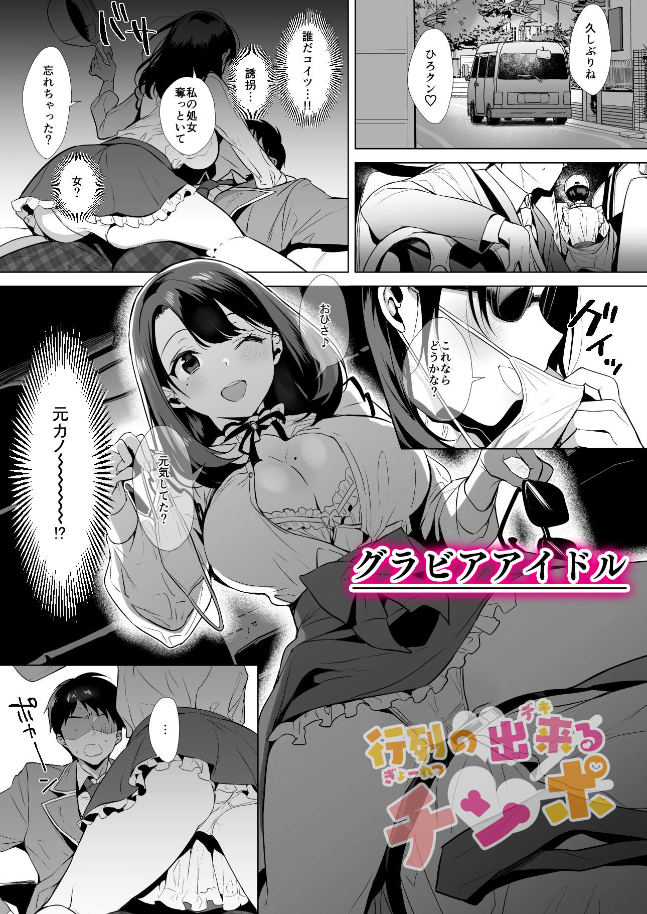 グラビアアイドルのお忍び